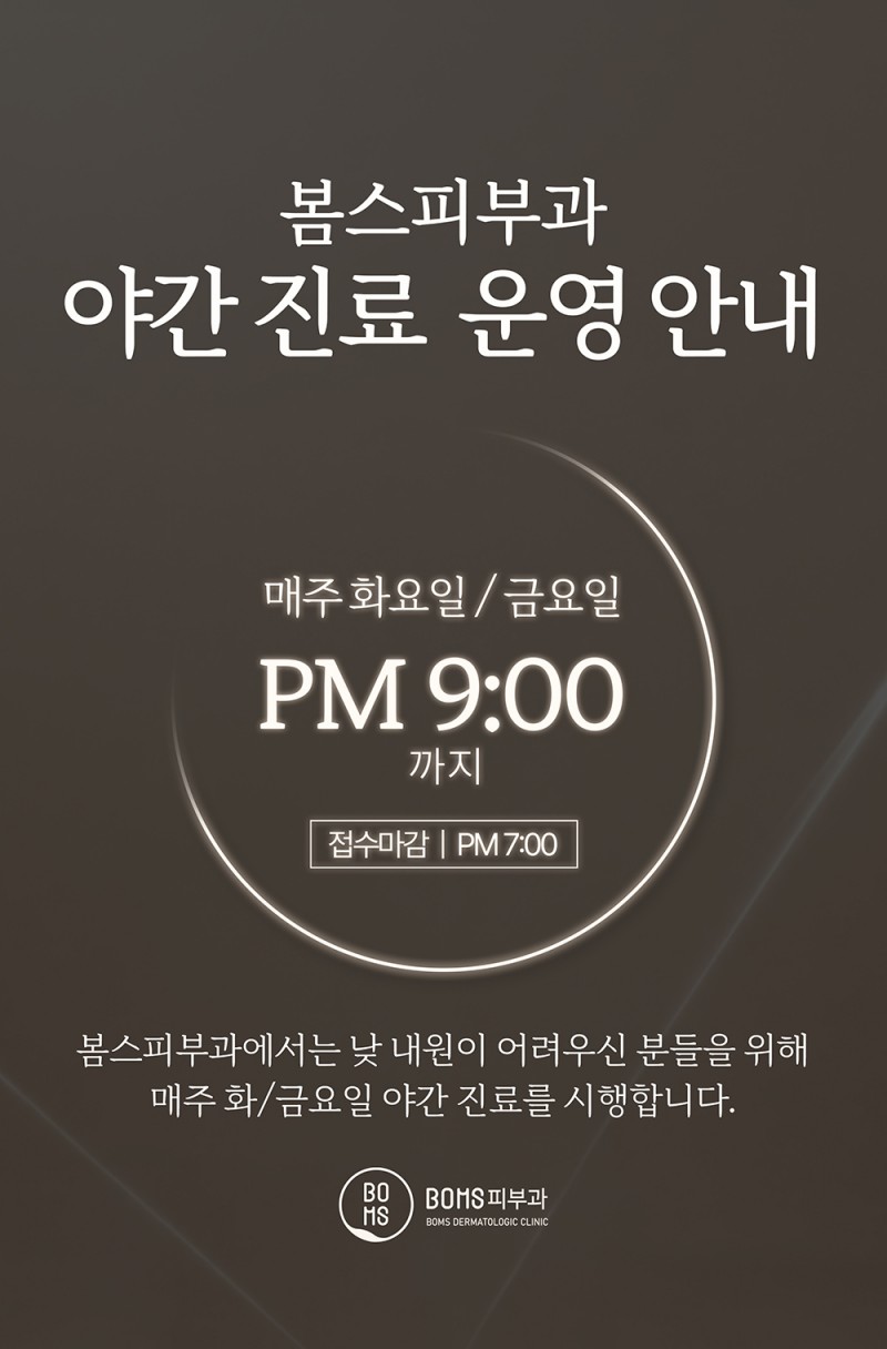 야간진료