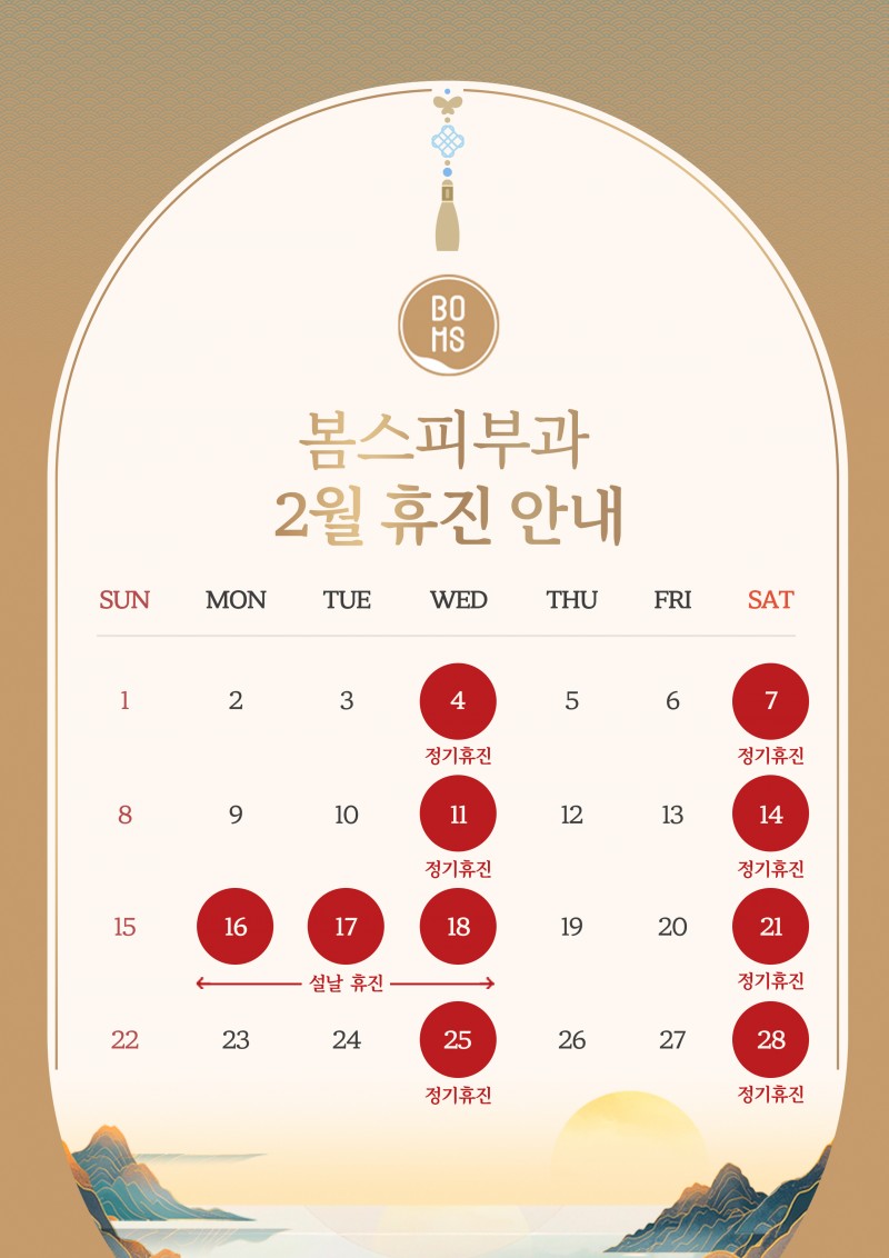 2월 휴진안내