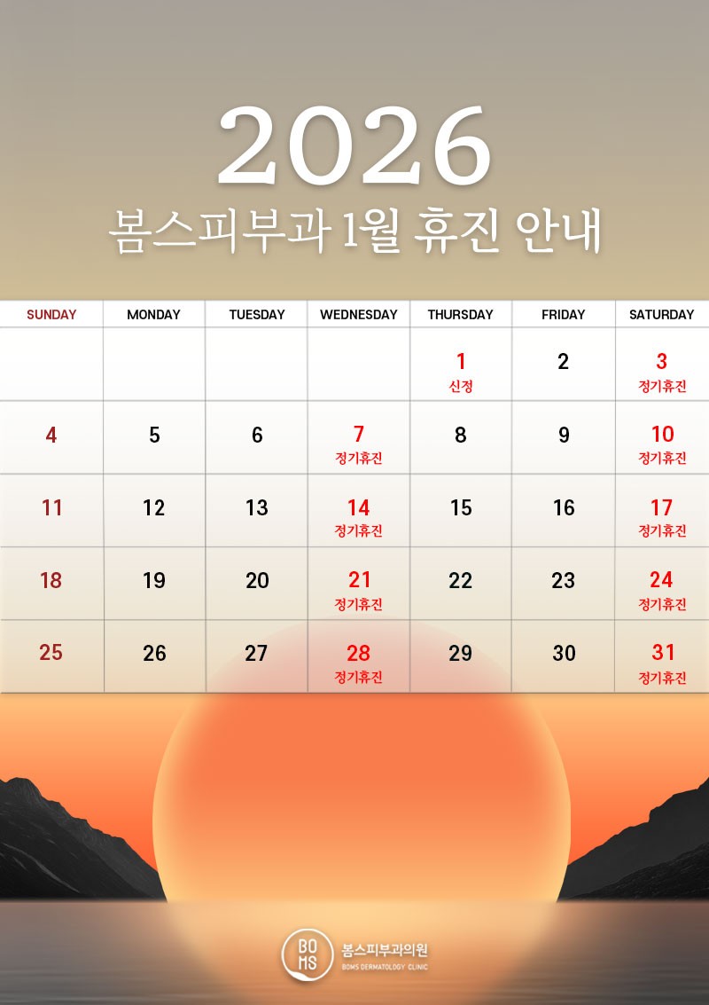 12월 휴진안내