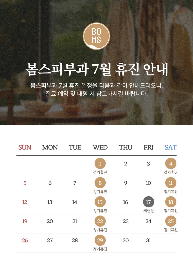휴진안내